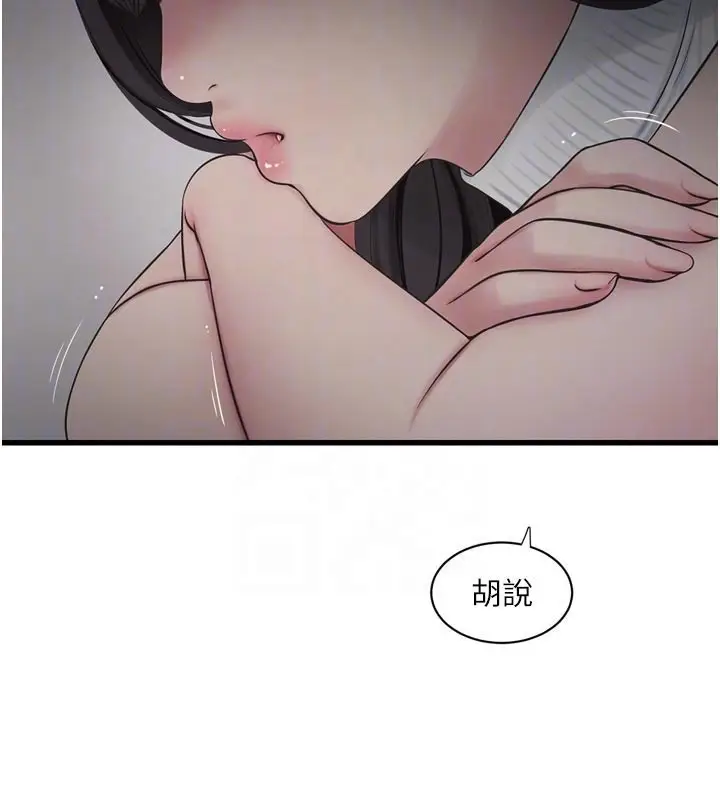漫画《水电工日志》第102话第86张图