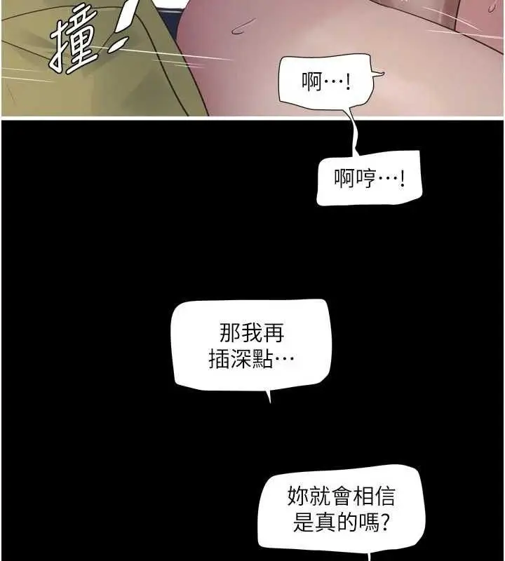漫画《水电工日志》第103话第28张图