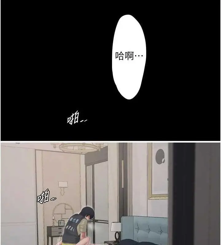 漫画《水电工日志》第103话第3张图
