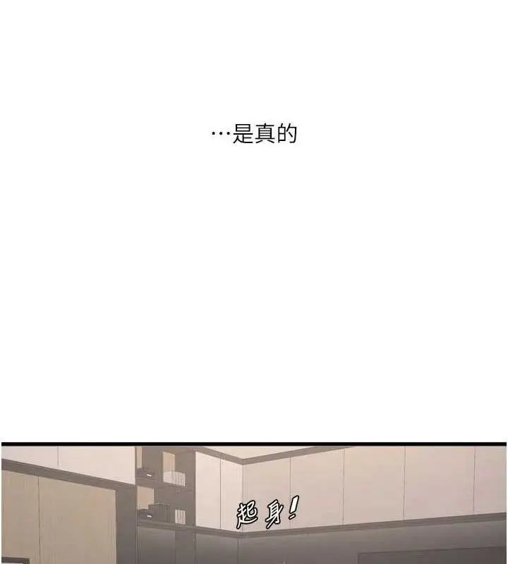 漫画《水电工日志》第103话第39张图