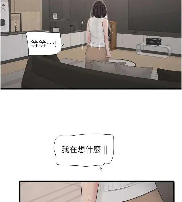 漫画《水电工日志》第103话第40张图
