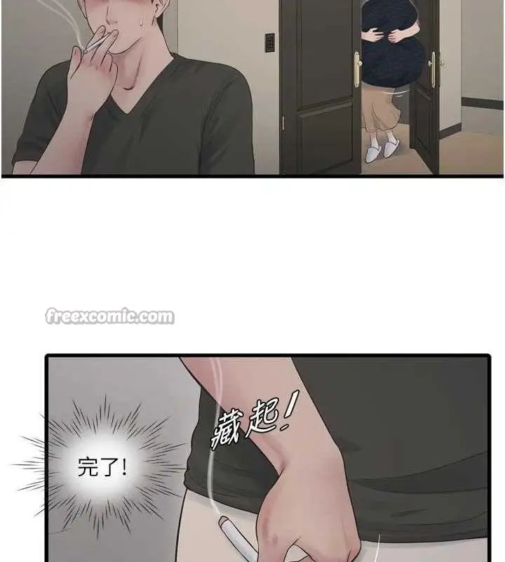 漫画《水电工日志》第103话第45张图