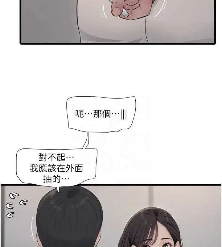 漫画《水电工日志》第103话第46张图