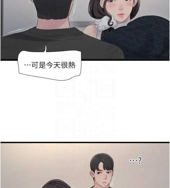 漫画《水电工日志》第103话第47张图