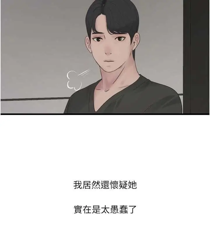 漫画《水电工日志》第103话第57张图