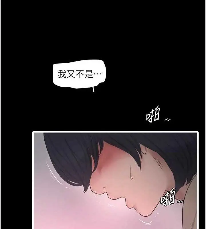 漫画《水电工日志》第103话第6张图