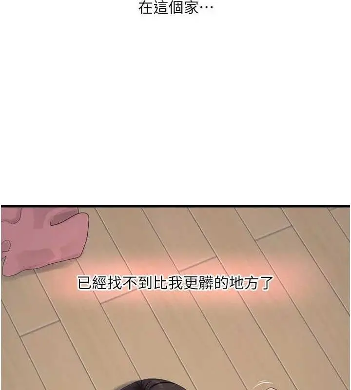漫画《水电工日志》第103话第65张图