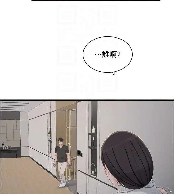 漫画《水电工日志》第103话第73张图
