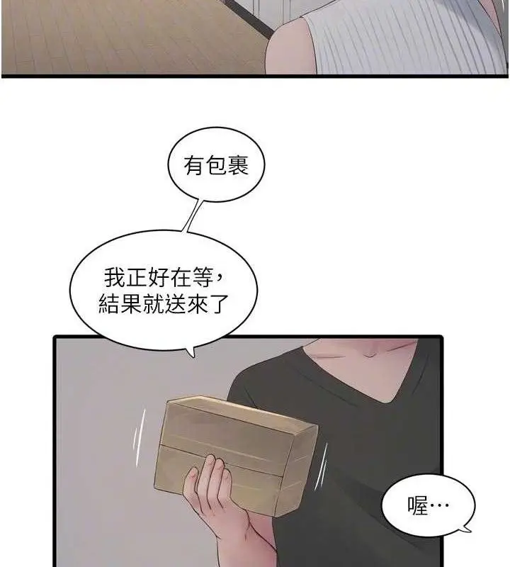 漫画《水电工日志》第103话第74张图