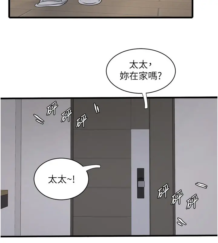 漫画《水电工日志》第104话第16张图