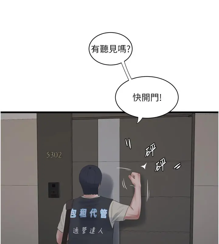 漫画《水电工日志》第104话第17张图