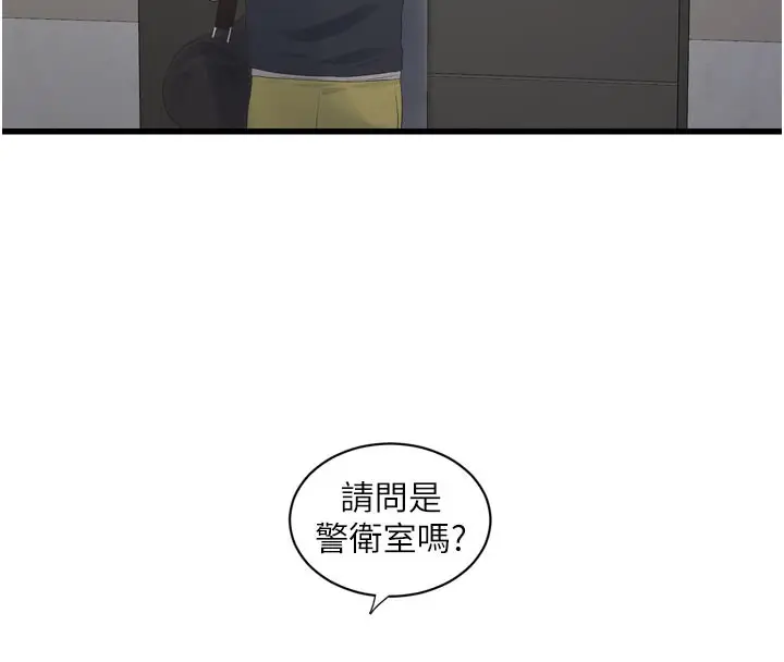 漫画《水电工日志》第104话第18张图