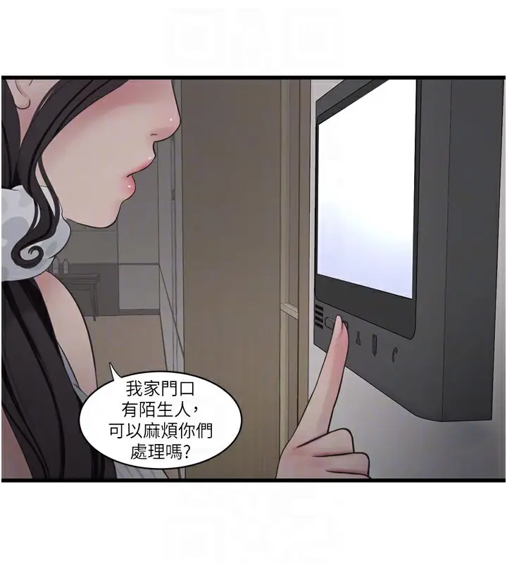 漫画《水电工日志》第104话第19张图