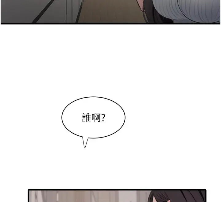 漫画《水电工日志》第104话第26张图