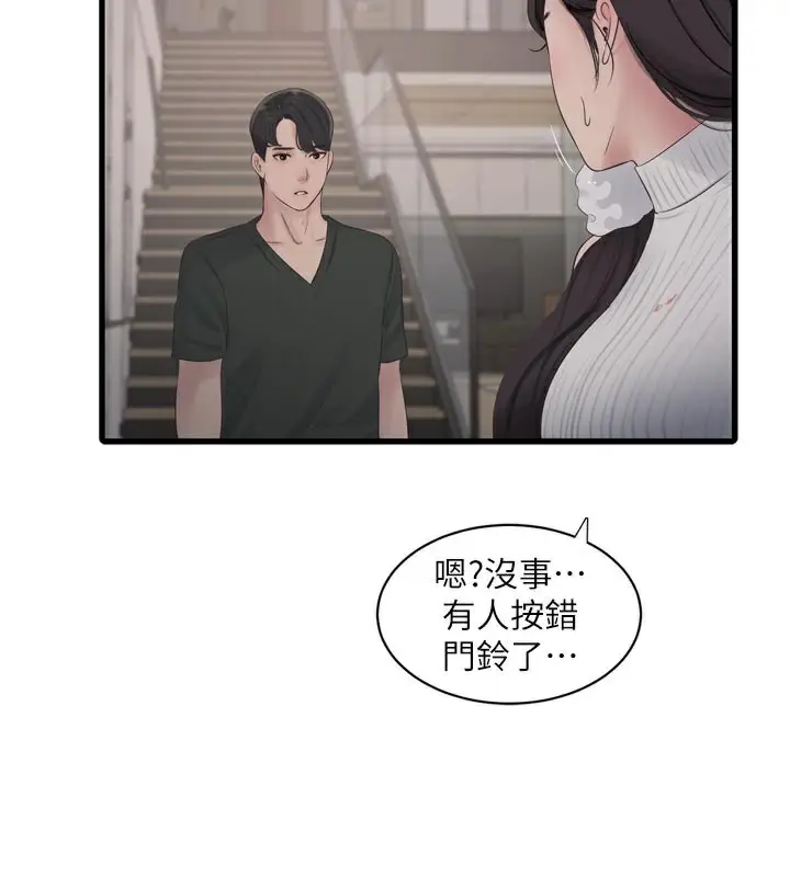 漫画《水电工日志》第104话第27张图