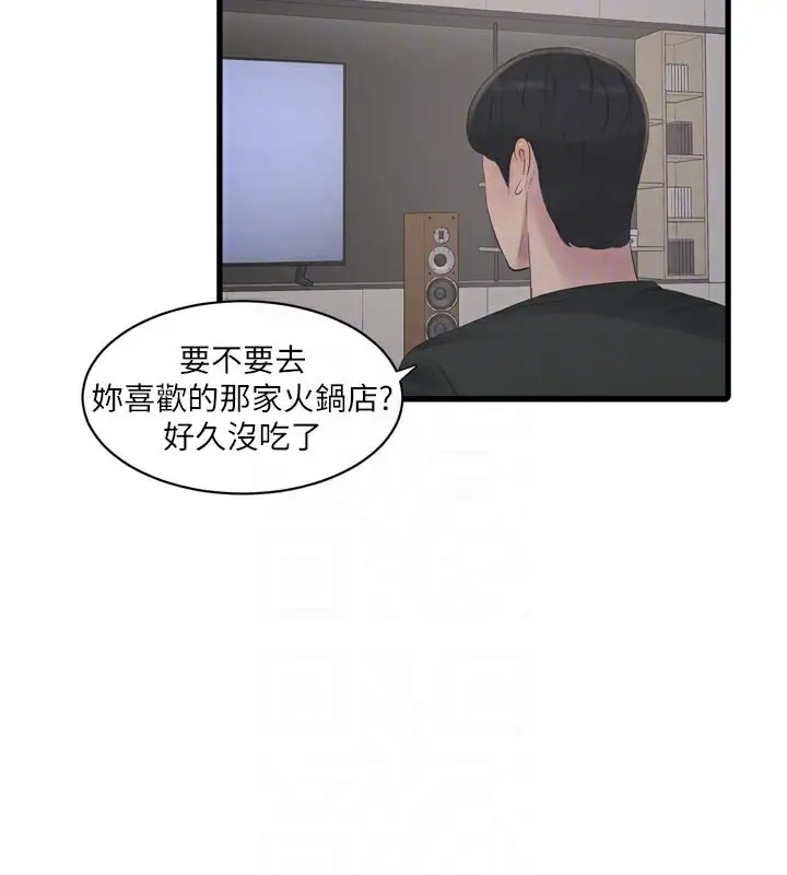 漫画《水电工日志》第104话第34张图