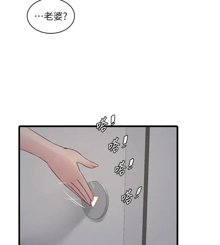 漫画《水电工日志》第104话第39张图