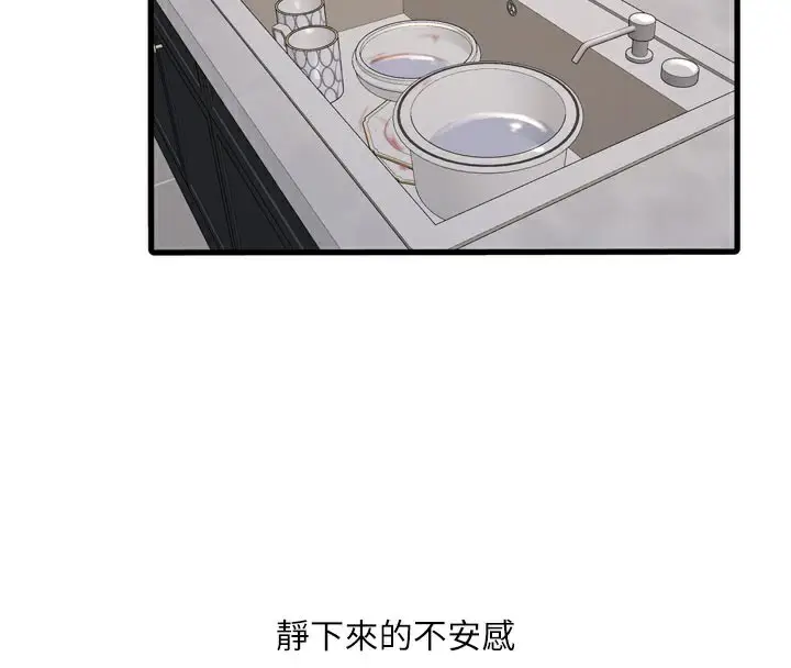 漫画《水电工日志》第104话第4张图