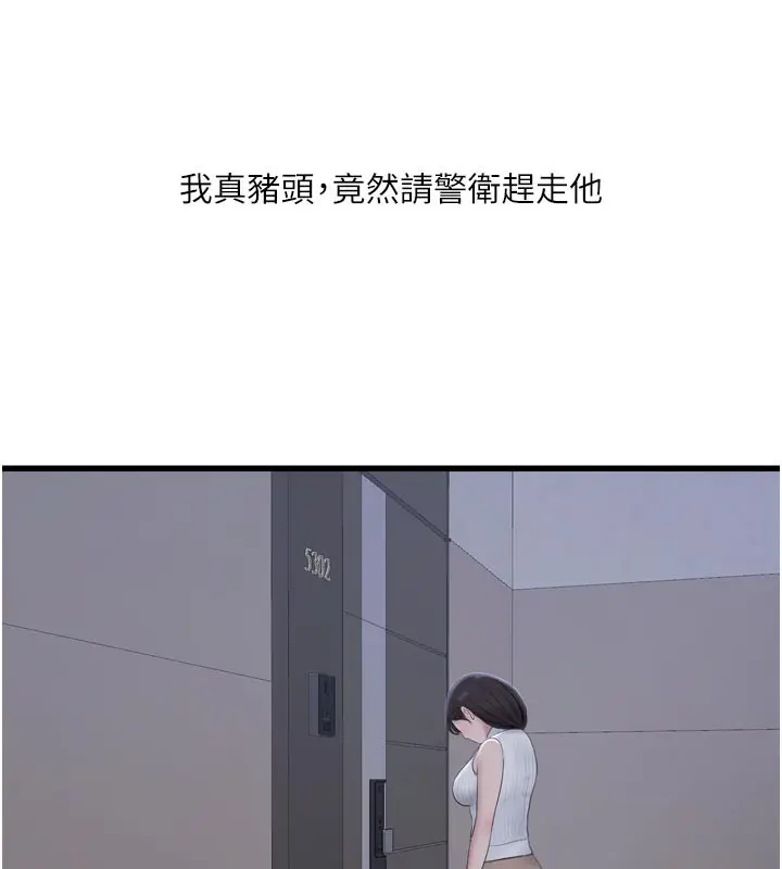 漫画《水电工日志》第104话第51张图