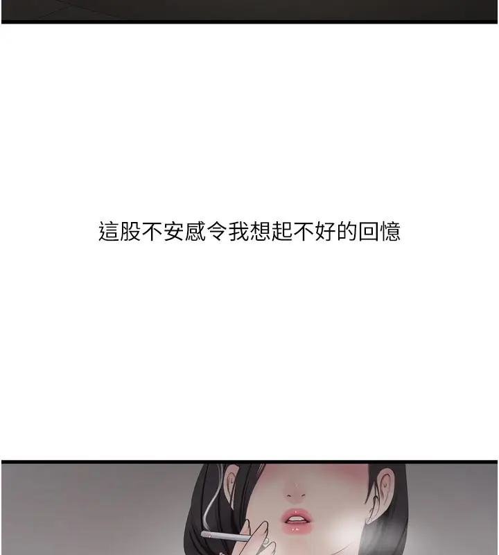 漫画《水电工日志》第104话第6张图