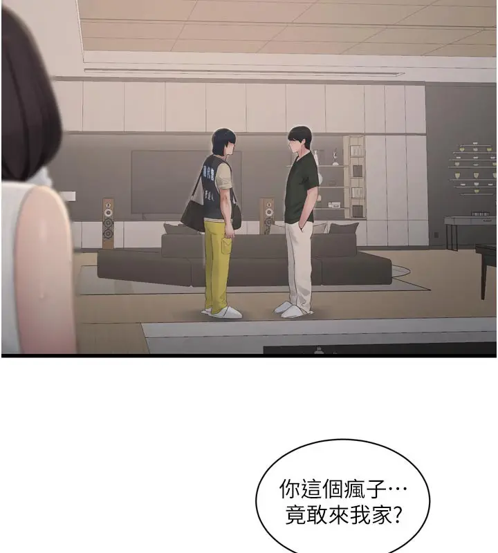 漫画《水电工日志》第104话第65张图