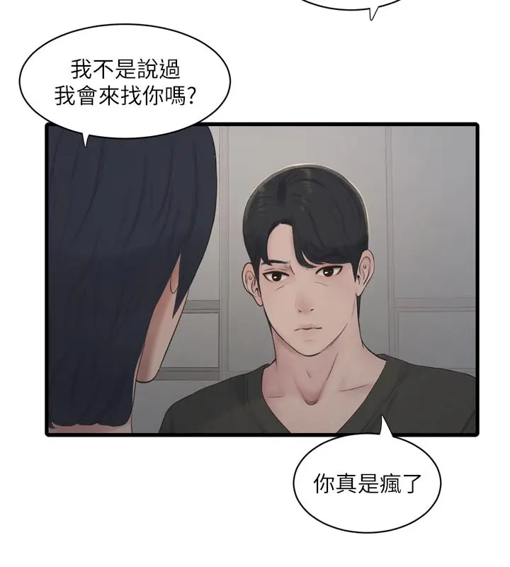 漫画《水电工日志》第104话第66张图