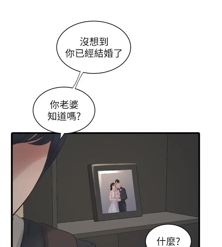 漫画《水电工日志》第104话第67张图