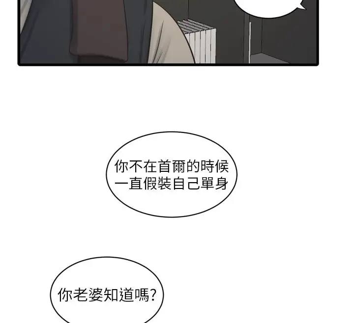 漫画《水电工日志》第104话第68张图