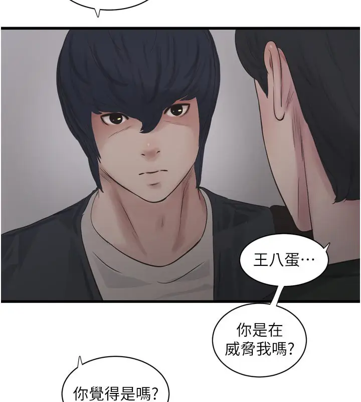 漫画《水电工日志》第104话第69张图