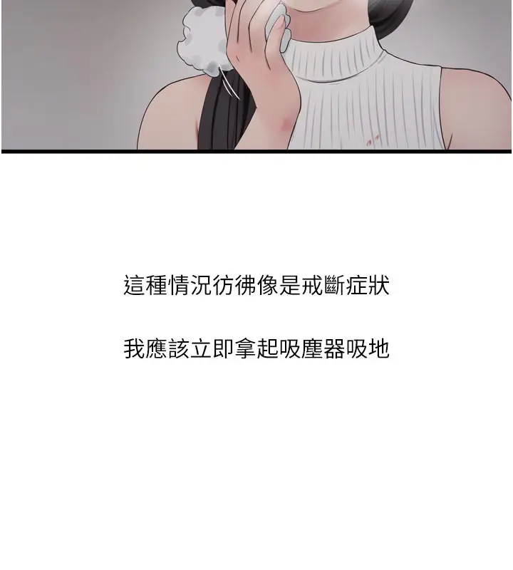 漫画《水电工日志》第104话第7张图