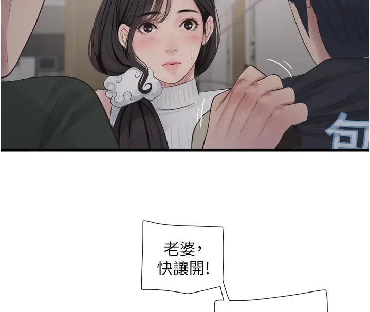漫画《水电工日志》第104话第74张图