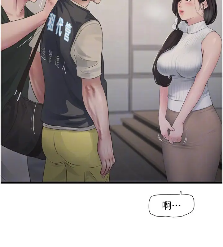 漫画《水电工日志》第104话第77张图
