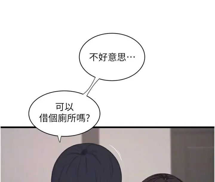漫画《水电工日志》第104话第78张图