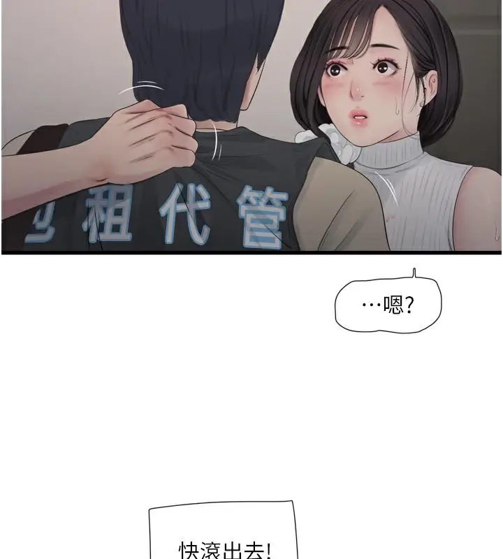 漫画《水电工日志》第104话第79张图