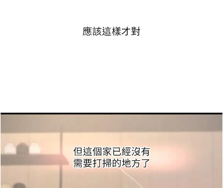 漫画《水电工日志》第104话第8张图