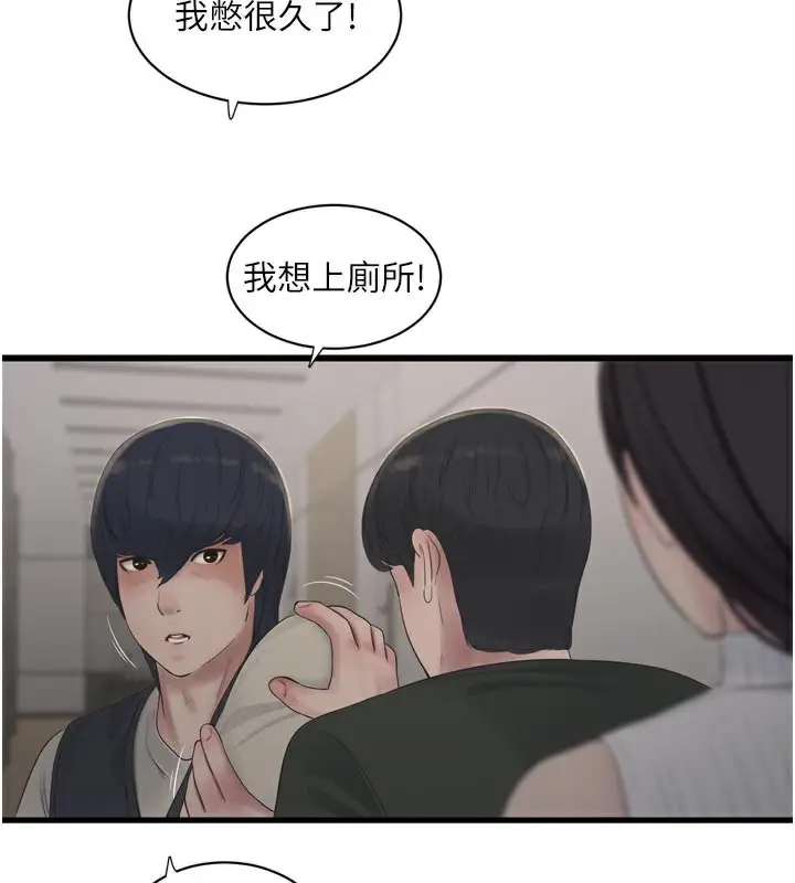 漫画《水电工日志》第104话第81张图