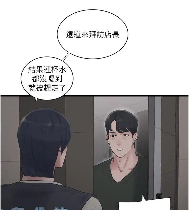 漫画《水电工日志》第104话第86张图