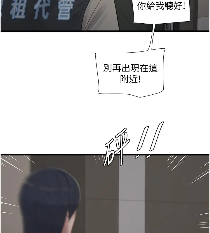 漫画《水电工日志》第104话第87张图
