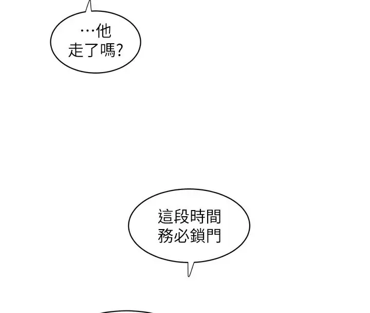 漫画《水电工日志》第104话第92张图