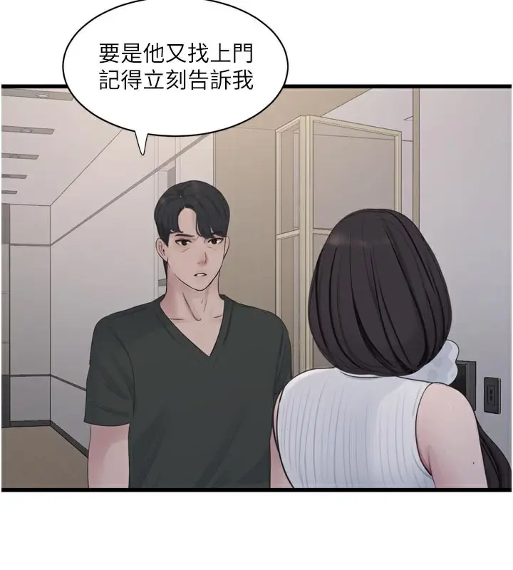 漫画《水电工日志》第104话第93张图