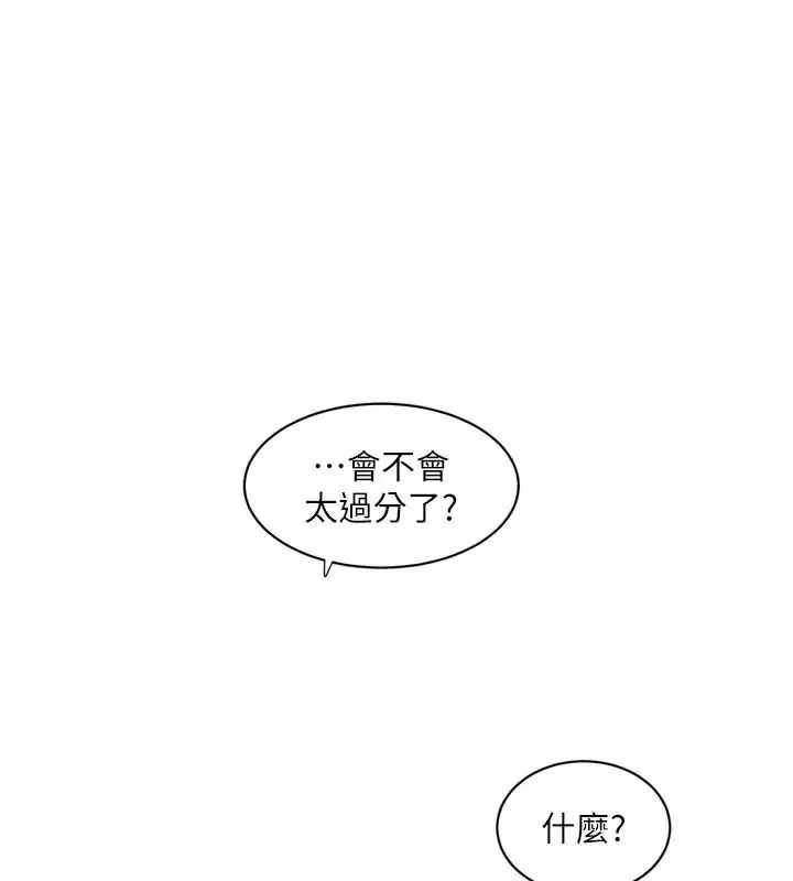 漫画《水电工日志》第104话第94张图