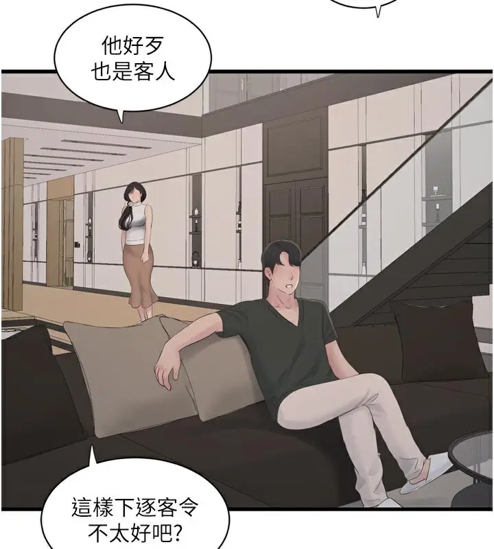 漫画《水电工日志》第104话第95张图