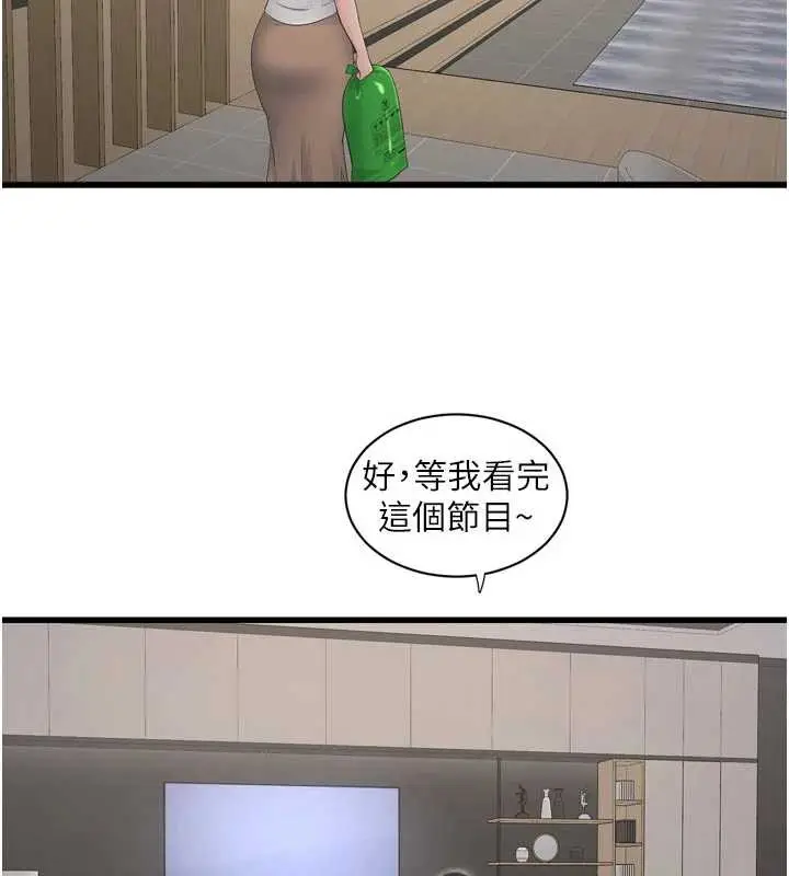 漫画《水电工日志》第105话第17张图
