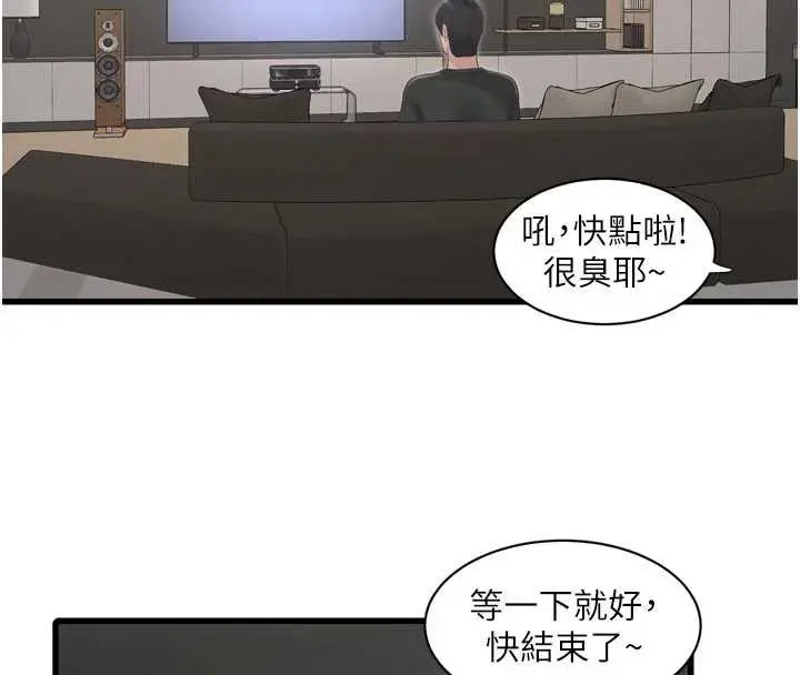 漫画《水电工日志》第105话第18张图