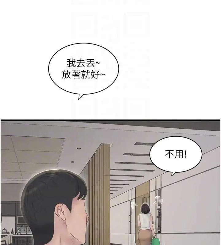 漫画《水电工日志》第105话第20张图