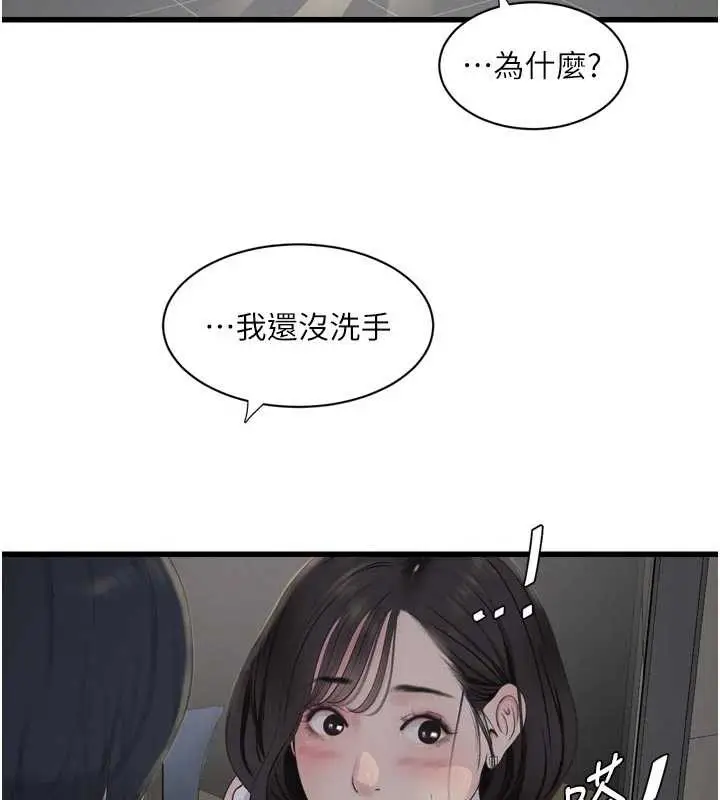 漫画《水电工日志》第105话第31张图
