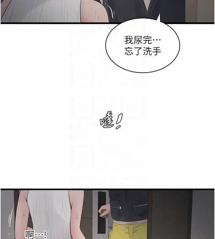 漫画《水电工日志》第105话第34张图