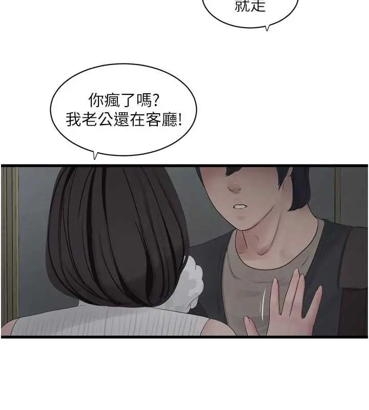 漫画《水电工日志》第105话第42张图
