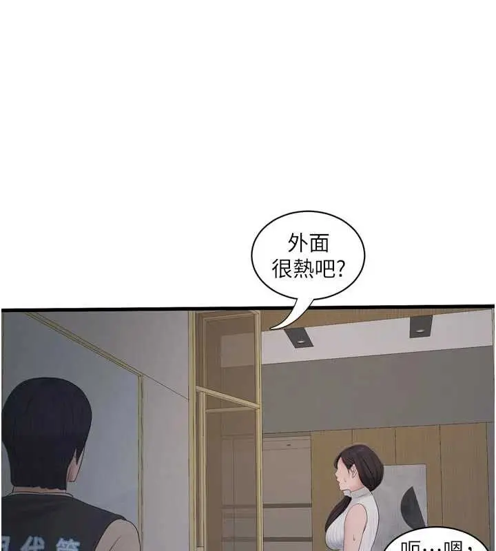 漫画《水电工日志》第105话第43张图