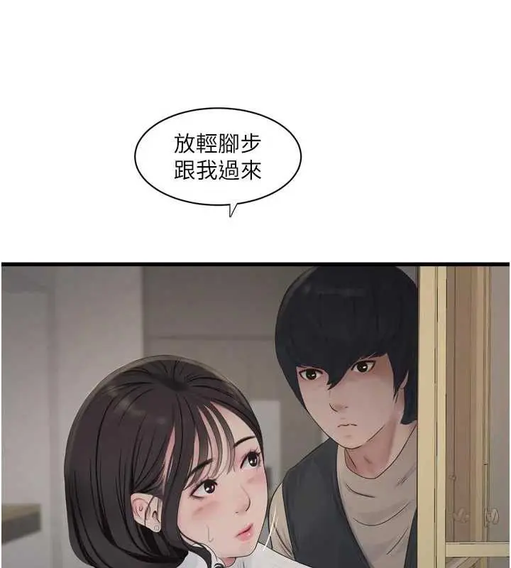 漫画《水电工日志》第105话第46张图